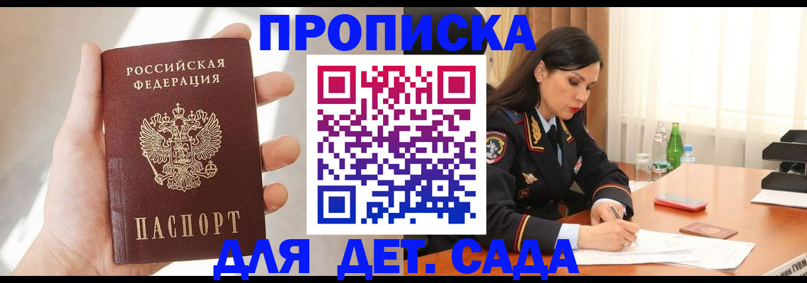 прописка штамп в Заозёрном